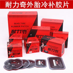 耐力奇补胎胶片汽车轮胎冷补贴片GB斜交胎子午线修理加固垫外胎