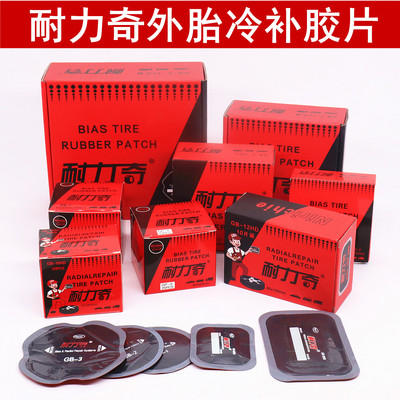 耐力奇汽车轮胎冷补贴片