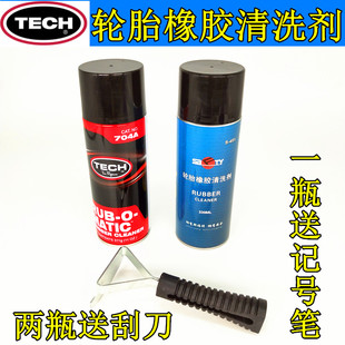 泰克704A橡胶清洗剂轮胎修理清洁清洗喷雾式 软化剂斯福特补胎工具