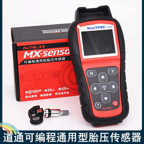 道通315/433可编程胎压传感器