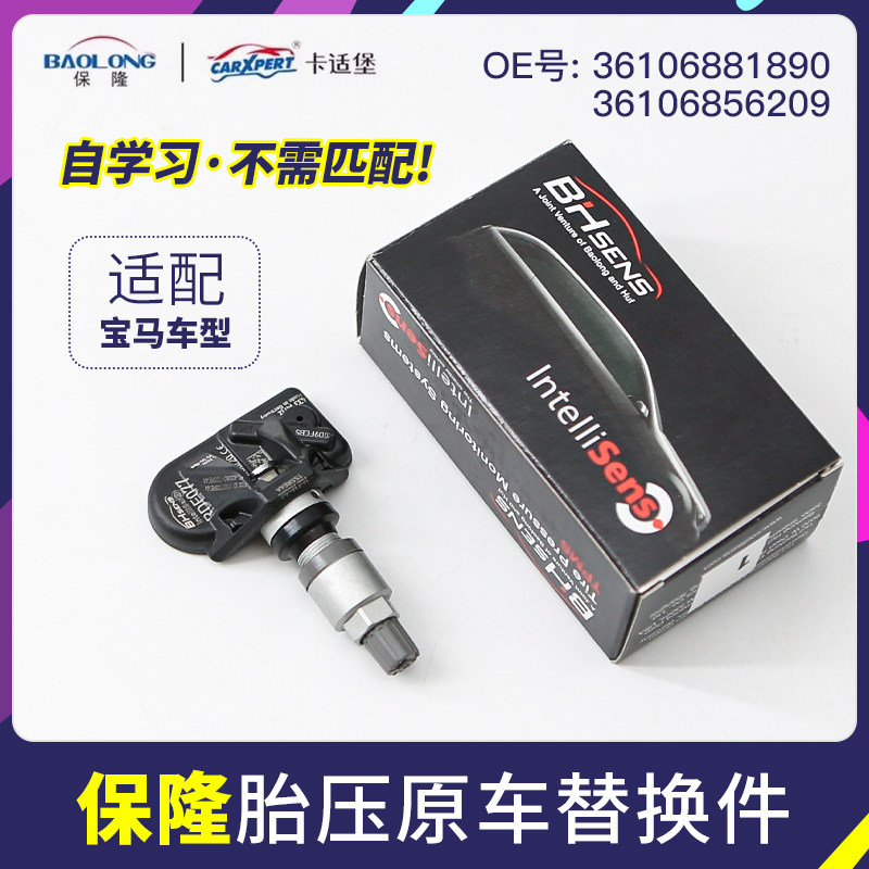 保隆原厂宝马胎压传感器气门嘴3系5系7系轮胎压传感器监测器替换