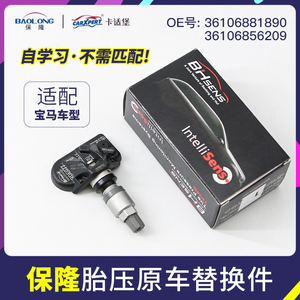 保隆原厂宝马胎压传感器气门嘴3系5系7系轮胎压传感器监测器替换