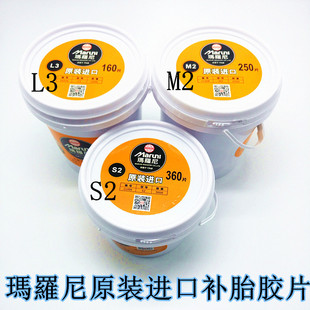 包邮瑪羅尼原装补胎胶片汽车真空胎内胎冷补胶皮补胎贴片胶水