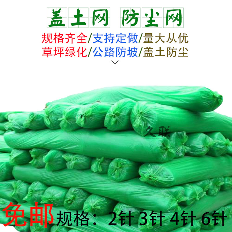 防尘网盖土网绿网遮阳网建筑工地盖煤盖沙绿化工程网护坡网安全网图片