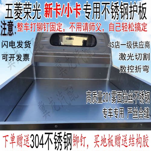 五菱荣光小卡新卡货箱宝护板