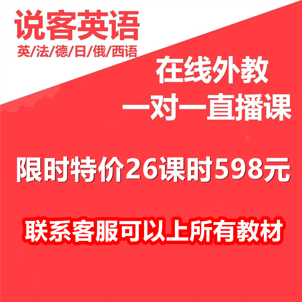 说客英语零基础kET英语vip一对一51网课常用英语口语练习英语培训