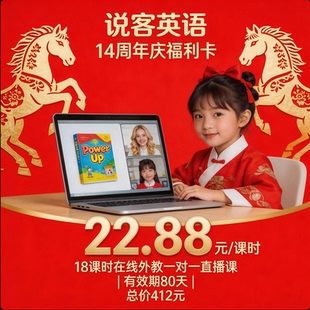 在线外教一对一talk51口语ket同桌vip直播网课雅思pet说客英语PU