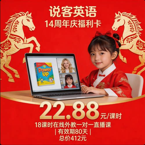 在线外教一对一talk51口语ket同桌vip直播网课雅思pet说客英语PU