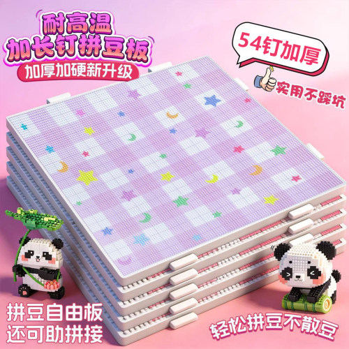 多巴胺少女星月拼豆板加厚耐高温底板不变形垫板手工diy辅助工具
