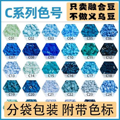 拾光C系列颜色拼豆拼豆豆手工DIY套装拼豆豆补充包拼豆融合豆小豆