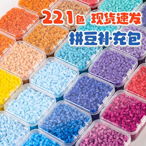 【221全色系拼豆补充包】mard同款24-221色系拼豆补充融合豆2.6MM