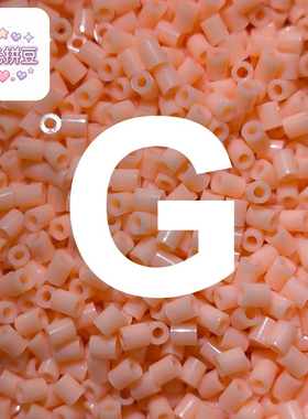 G色系拾光拼豆拼豆补充包2.6mm手工diy材料包婆娑拉比mard色号