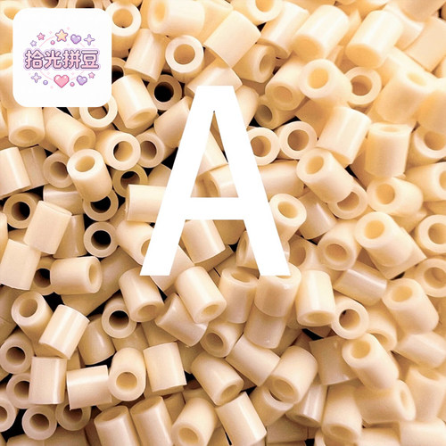 A色系拾光拼豆拼豆补充包2.6mm手工diy材料包婆娑拉比mard色号