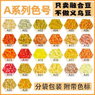 拾光A系列颜色拼豆拼豆豆手工DIY套装拼豆豆补充包拼豆融合豆小豆