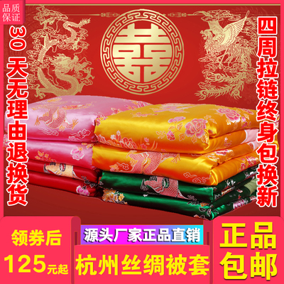杭州丝绸织锦缎婚庆龙凤百子被套