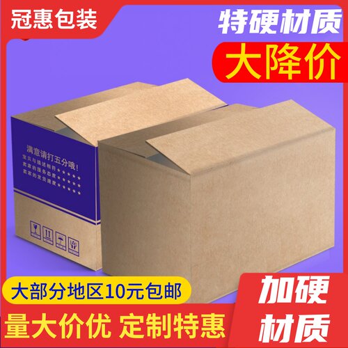 快递纸箱子批发淘宝包装盒定做