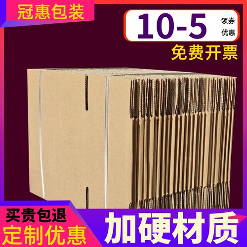 纸箱快递箱批发淘宝包装盒邮政打包半高纸箱子定做物流纸盒长方形