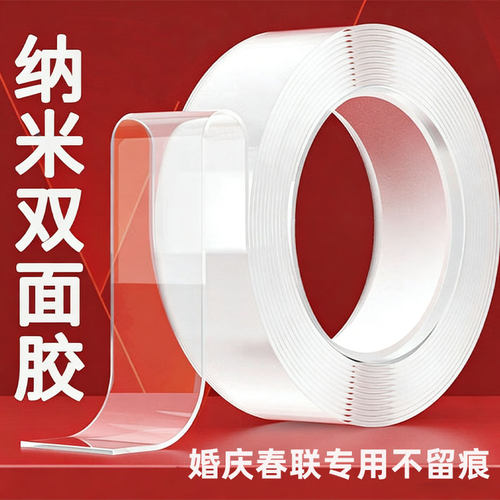 婚前春联会展纳米无痕双面胶
