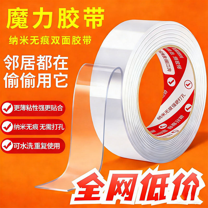 无痕强粘纳米双面胶排插固定胶带图片
