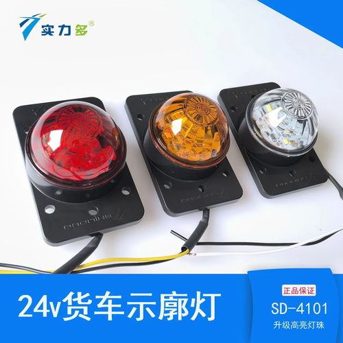 实力多厢式货车厢灯24V车箱示廓灯示宽灯外顶灯四角灯LED灯防水