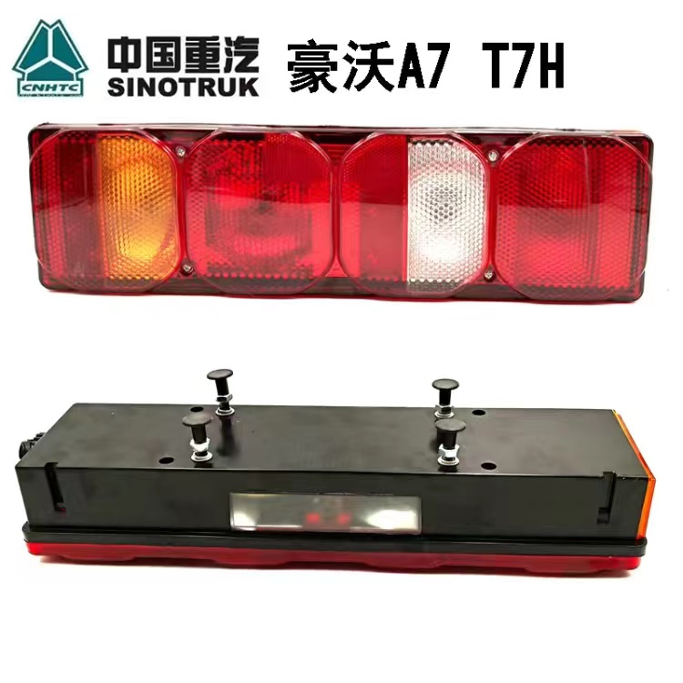 重汽HOWO豪沃A7 T7H T5G后灯汕德卡C7H尾灯倒车灯刹车灯原厂配件