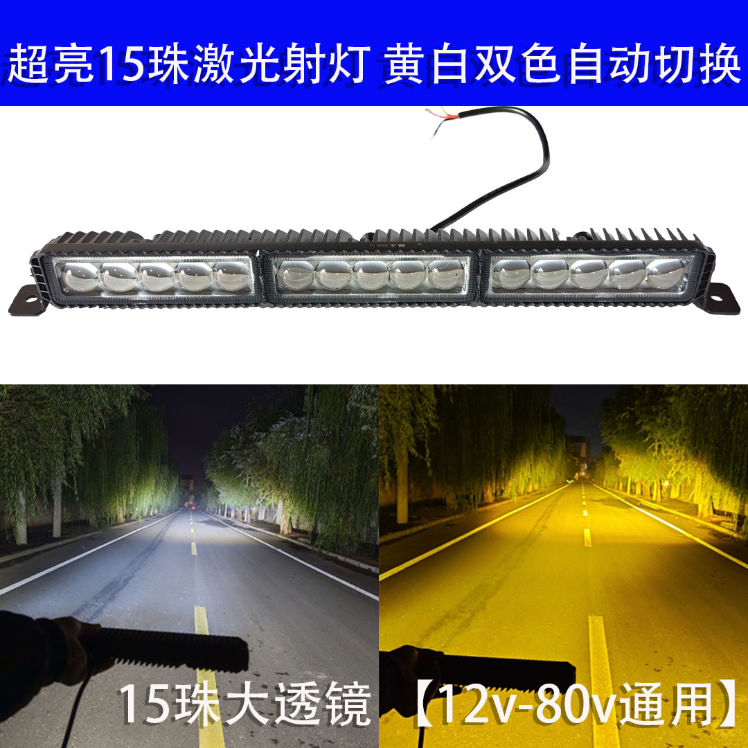 超亮长条灯激光炮黄白双光十五珠激光炮射灯加装灯全铝壳防水通用