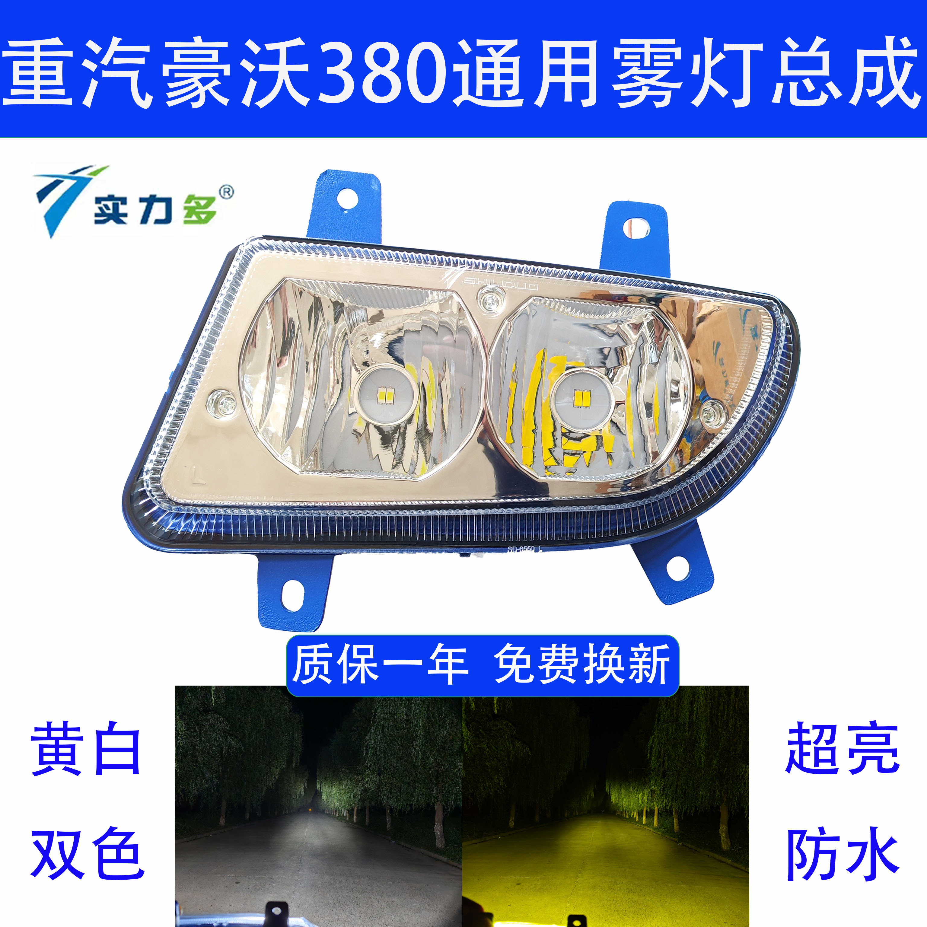 适用豪沃雾灯改装超亮LED380防雾灯总成10款09款HOWO原厂电子雾灯