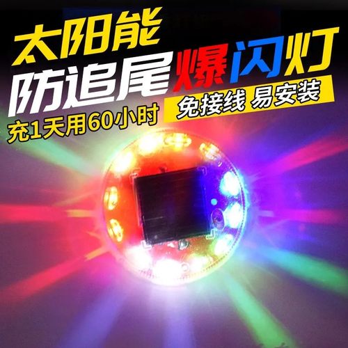 汽车防追尾太阳能警示爆闪灯货车led尾灯免接线示宽摩托警示爆闪