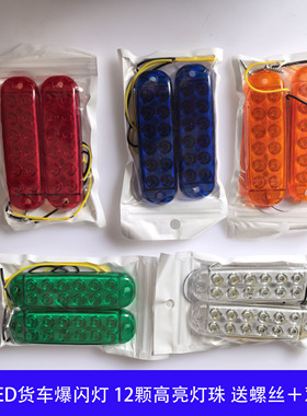 汽车货车中网小黄灯高亮爆闪防水呼吸灯卡车警示灯 12V24V改装灯
