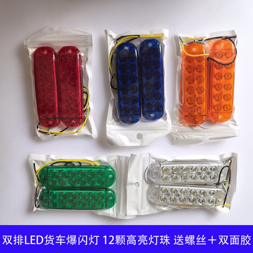 汽车货车中网小黄灯高亮爆闪防水呼吸灯卡车警示灯 12V24V改装灯