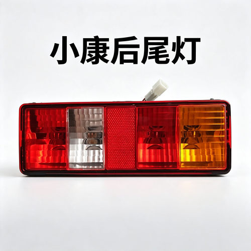 东风小康原车K01L K02L V22 V21 C31 C32后尾灯单排双排尾灯总成