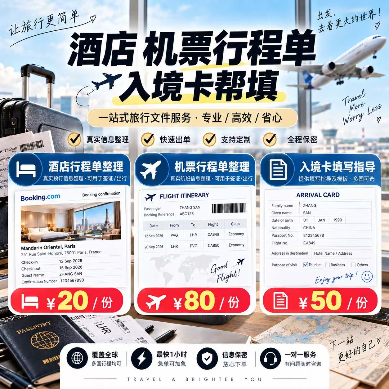新马泰东南亚入境卡帮填机酒店行淘宝店铺优惠券