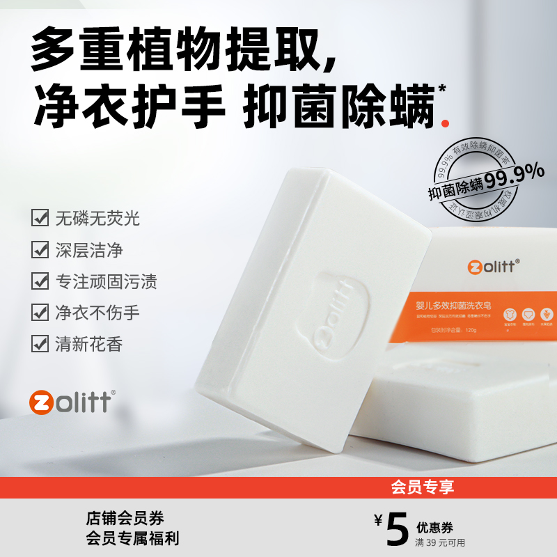 zolitt宝宝专用去污洗衣皂香皂