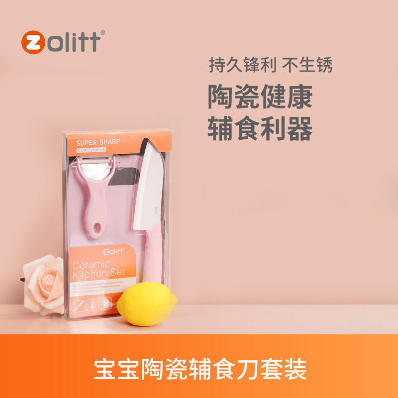 zolitt辅食刀陶瓷刀套装宝宝辅食机料理工具砧板婴儿研磨器多功能在类目 厨房/烹饪用具, 烹饪用具, 刀具, 蔬果刨丝器/瓜果刀中 - 来自Buy2taobao.com提供专业的淘宝代购服务