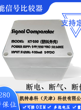 KT300比较器智能型三断保护信号比较器接线盒可选220VAC和24V电压