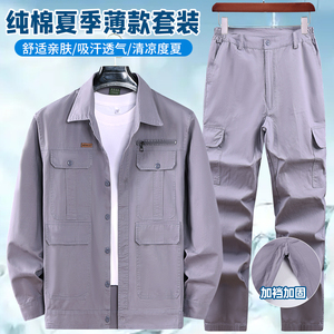 纯棉夏季薄款工作服套装男斜纹棉纽扣劳保服汽修焊工干活工地外套