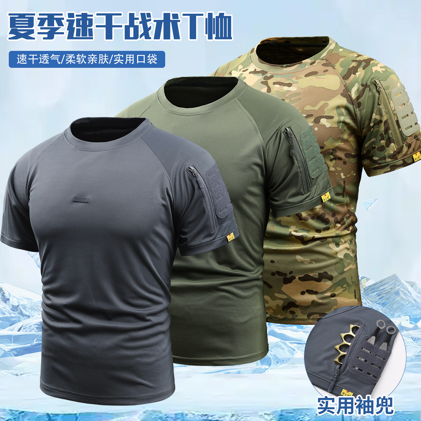 战术T恤COOLMAX夏季速干弹力凉感半袖排汗校园军训迷彩多功能短袖