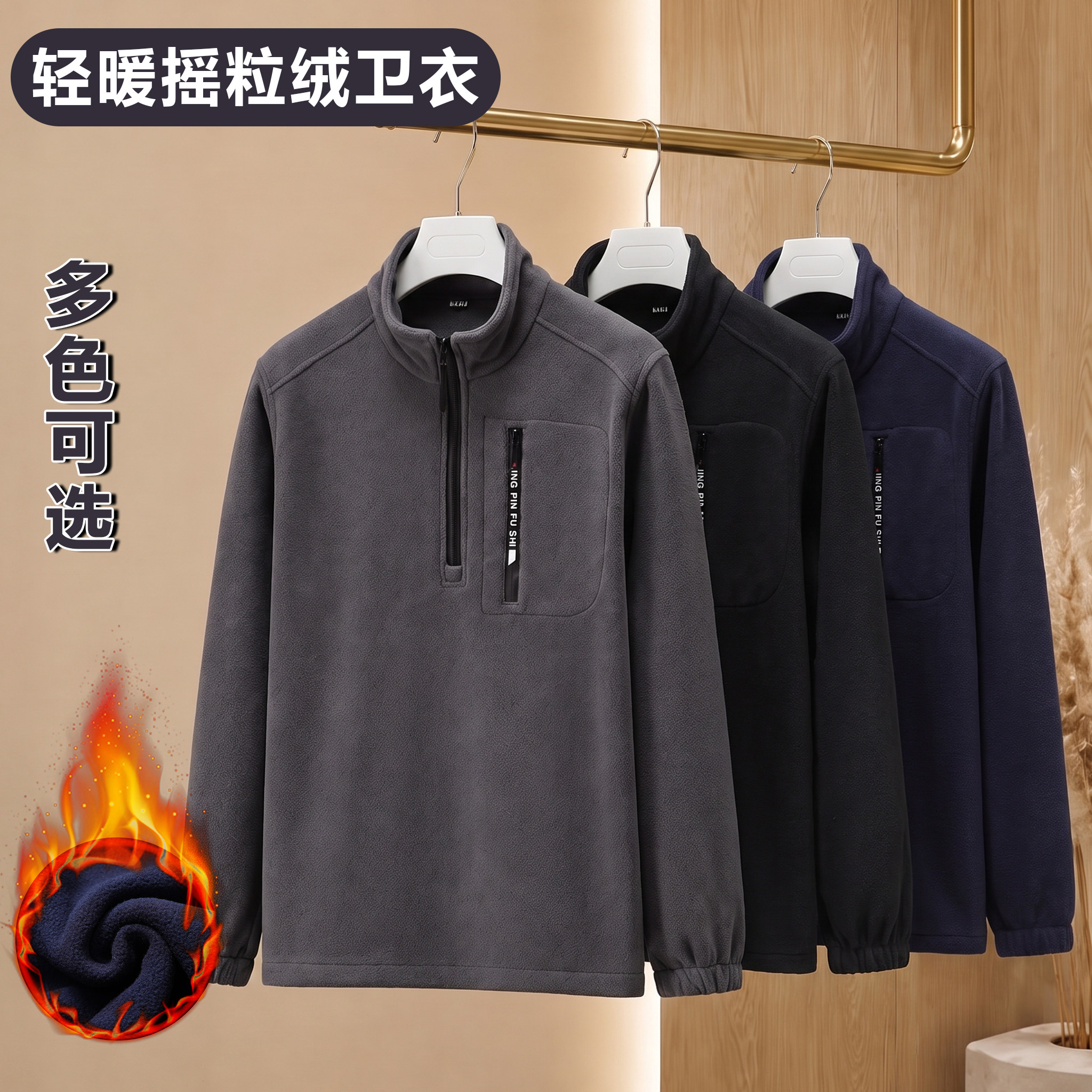 摇粒绒卫衣男半拉链立领套头长袖抓绒衣加绒加厚保暖摇粒绒外套