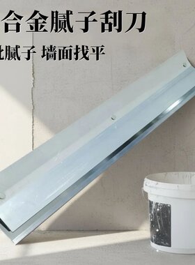 铝合金刮刀批灰找平刮腻子收光刮大白神器抹灰抹子大号不锈钢刮板