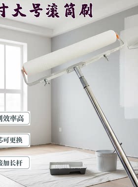 滚筒刷18寸可加长大号