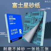 日本进口富士星砂纸油漆木工干磨砂纸墙面打磨白砂纸家具抛光翻新
