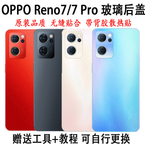 OPPOReno7Pro手机玻璃后盖
