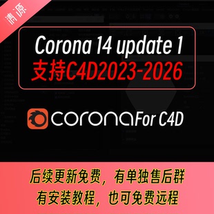 Corona 14 update 1 cinema4d vfb aov汉化中文版C4D 2023-2026