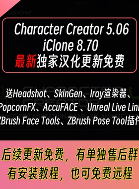 Character Creator 5.06 iClone 8.70 Headshot2中文汉化版