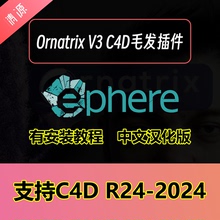Ornatrix V3 C4D cinema4d毛发插件中文汉化版支持C4D R24-2024