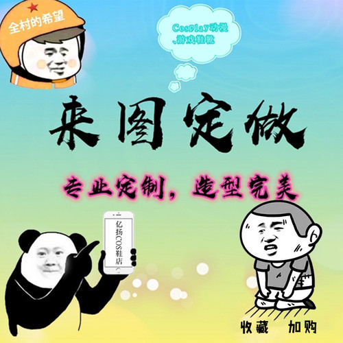 动漫游戏来图定做儿童道具