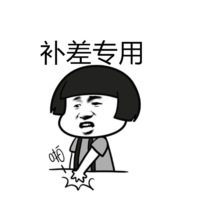 补差链接,模玩/动漫/周边/娃圈三坑/桌游,COSPLAY配件/道具/人偶服,淘宝优惠券,粉丝福利购,淘宝优惠卷