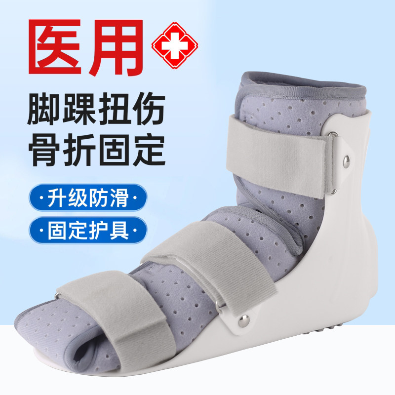 扭伤踝关节固定支具小腿脚踝骨折术后康复支架跖骨固定器足托护具