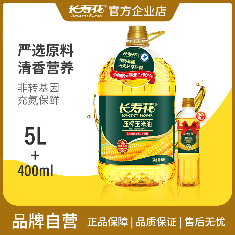长寿花 压榨玉米油5L装 非转基因物理压榨烘焙专用蛋糕家用食用油怎么样,好用不?