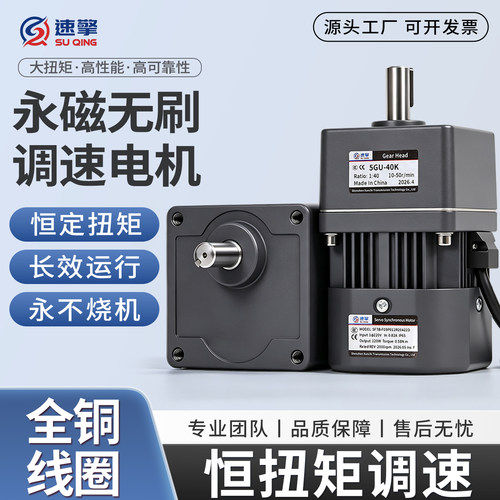 速擎永磁无刷调速恒扭矩减速电机